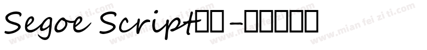 Segoe Script字体字体转换